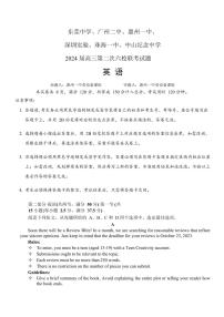 2024届广东省六校高三上学期第二次联考试卷-英语试题（含答案）