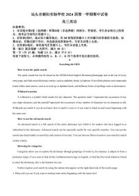 2024届广东省汕头市潮阳实验学校高三上学期期中试卷-英语试题（含答案）