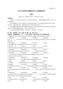 2024届广东省深圳市高二下学期期末考试 英语试题（含答案）