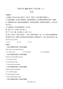 湖南省长沙市长郡中学2024-2025学年高三下学期月考卷（七）英语试题含听力 Word版含解析