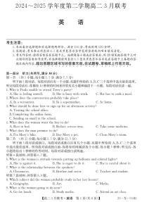 安徽省县中联盟2024-2025学年高二下学期3月联考英语试题（PDF版附解析）