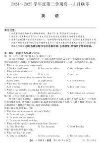 安徽省县中联盟2024-2025学年高一下学期3月联考英语试题（PDF版附解析）