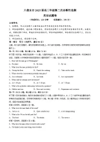 贵州省六盘水市2025届高三上学期第二次诊断性监测英语试卷及参考答案