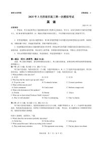2025届山东省济南市高三一模模拟考试 英语试题+答案+听力音频
