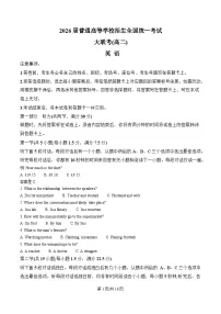 2025河南省青桐鸣联考高二下学期3月月考试题英语含答案