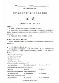 安徽省合肥市2025届高三下学期3月考第二次教学质量检测-英语试题+答案