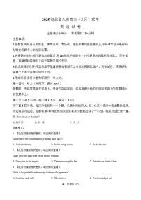 湖北省八市2025届高三下学期3月联考（二模）英语试卷（Word版附解析）