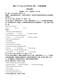 2025届福建省福州第三中学高三下学期第十一次质量检测英语试题（原卷版+解析版）