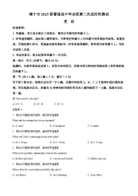 2025届广西南宁市高三下学期二模考试英语试题 （原卷版+解析版）