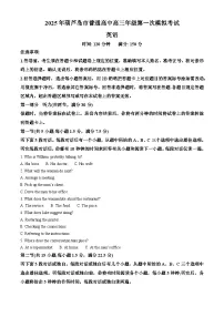 2025届辽宁省葫芦岛市高三下学期一模英语试题（原卷版+解析版）