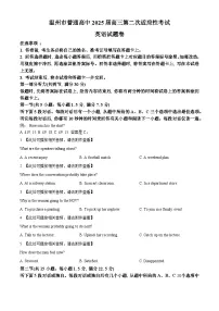 2025届浙江省温州市普通高中高三下学期第二次适应性考试英语试题（原卷版+解析版）