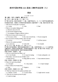 河南省郑州外国语学校2025届高三下学期3月调研考试（八）英语试卷（Word版附答案）