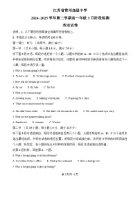 江苏省常州高级中学2024-2025学年高一下学期3月月考英语试卷（Word版附答案）