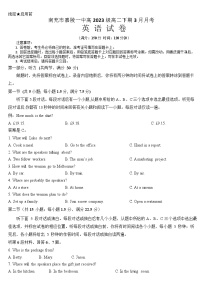 四川省南充市嘉陵一中2024-2025学年高二下学期3月月考英语试卷（Word版附答案）