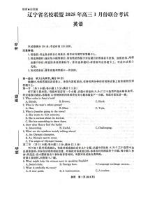 英语丨辽宁省名校联盟2025届高三1月联合考试英语试卷及答案