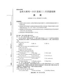 英语丨金科大联考山西省2025届高三1月质量检测英语试卷及答案