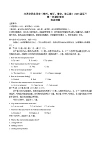 江苏省苏北四市（徐州、宿迁、淮安、连云港） 2025届高三第一次调研考试 英语 含答案