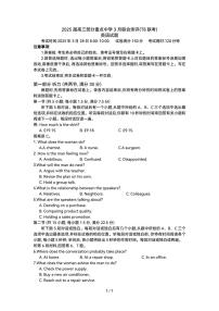 2025届高三部分重点中学下学期高考模拟联合测评(T8联考)英语试卷