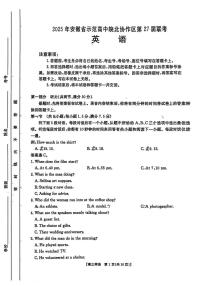 2025年安徽省示范高中皖北协作区第高三下学期高考模拟联考英语试题
