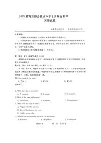 全国部分重点中学T8联考2025届高三高考模拟第二次模拟-英语试题+答案