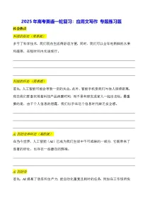 2025年高考英语一轮复习：应用文写作 专题练习题（含答案）