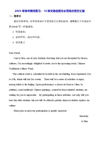 2025年高考英语复习：14种文体应用文必背高分范文汇编 学案