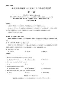 华大新高考联盟2025届高三下学期3月教学质量测评英语试题