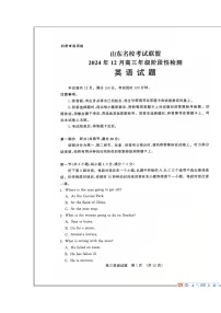 山东省名校考试联盟2025届高三上学期12月阶段性检测英语试题 含答案