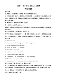 浙江省宁波十校2024-2025学年高三下学期3月月考英语试题 含解析