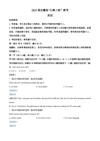 安徽省江南十校2025届高三下学期第一次联考试题（一模） 英语  含解析