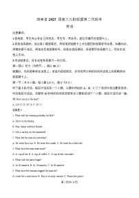 湖南省九校联盟2024-2025学年高三下学期第二次联考英语试题 含解析