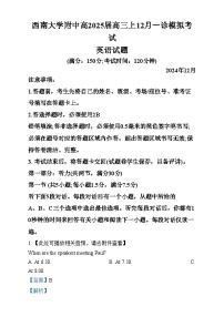 重庆市西南大学附属中学2025届高三上学期一诊模拟英语试题 含解析