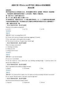 四川省成都市石室中学2025届高三上学期高考适应性测试演练模拟考试英语试题 含解析