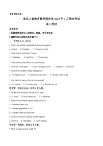 2025届吉林省东北三省教育教学联合体高三下学期3月联合模拟预测英语试题（原卷版+解析版）