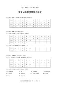 湖北省高中名校联盟2025届高三下学期3月联合测评英语试卷PDF版含解析听力音频