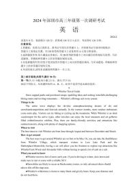 2024届广东省深圳市高三一模试卷(3月)-英语试题（含答案）