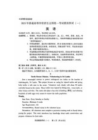 2025年普通高等学校招生全国统一考试模拟测试(一)英语试卷（有答案）