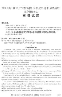 2024届广东省六校高三上学期12月联合摸底考试-英语试题（含答案）