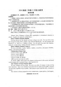 2024届广东省高三上学期12月联考试卷-英语试题（含答案）