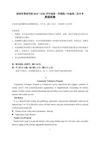 2024届广东省深圳外国语学校高三上学期第二次月考试卷 英语（含答案）