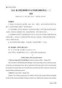 2024届广东省大湾区高三上学期联合模拟考试（一）(1月)-英语试题（含答案）