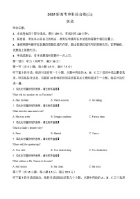 2025届河北省新高考高三10月单科模拟综合卷（三）-英语试题（含答案）