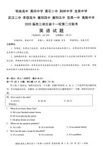 湖北省十一校2025届高三下学期3月第二次联考英语试卷（PDF版附解析）