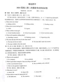 2024届甘肃省白银市靖远县四中高三上学期二模考试(10月)-英语试题（含答案）