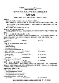 2024届福建省漳州市高三毕业班第三次质检测试卷-英语试题（含答案）