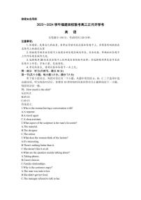 2024届福建省百校联考高三下学期联考试卷(2月)-英语（含答案）