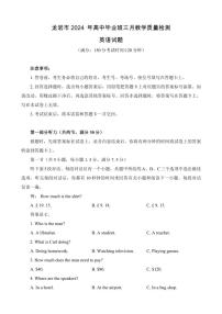2024届福建省龙岩市高三下学期3月份质量检测一模-英语试卷（含答案）