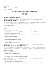 2024届福建省百校联考高三上(11月)-英语试题（含答案）