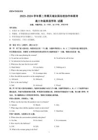 2024届安徽省高三下学期3月联考试卷-英语（含答案）