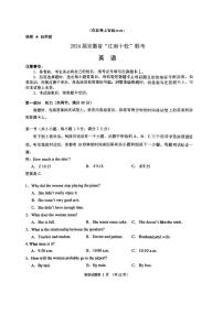 2024届安徽省江南十校高三下（3月月考）-英语（含答案）